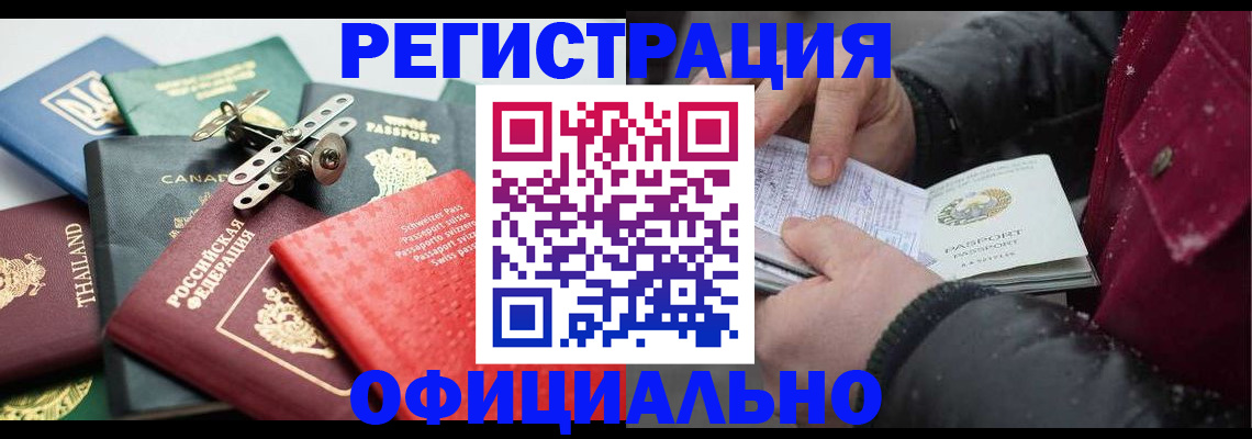 прописка иностранных граждан в Пятигорске