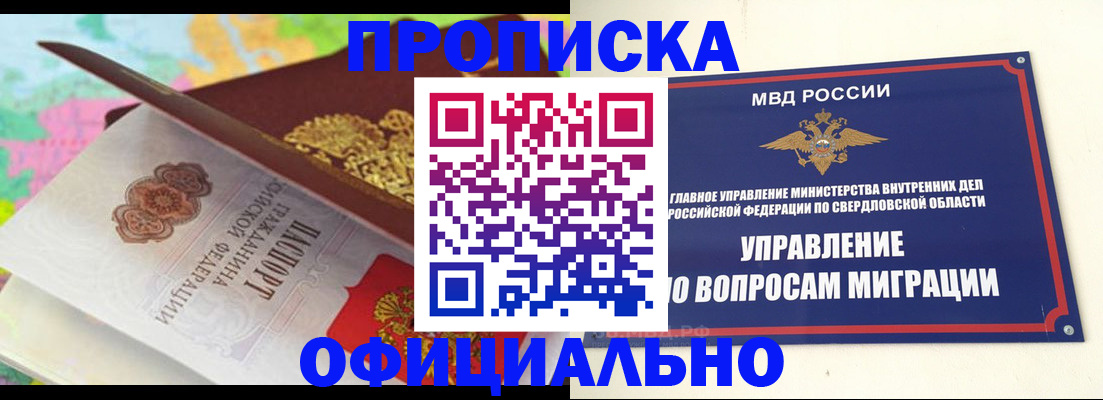 прописка в квартире в Пятигорске