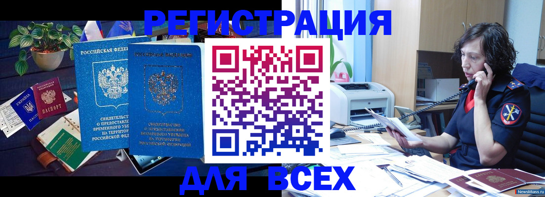 временная регистрация недорого в Пятигорске
