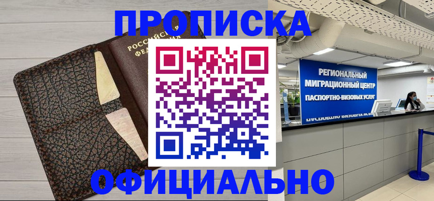 прописка для военкомата в Пятигорске