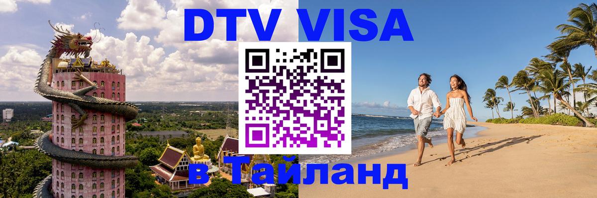 Сколько стоит DTV виза — актуальные цены, оформление даже без документов - Пятигорск  21.11.2025 